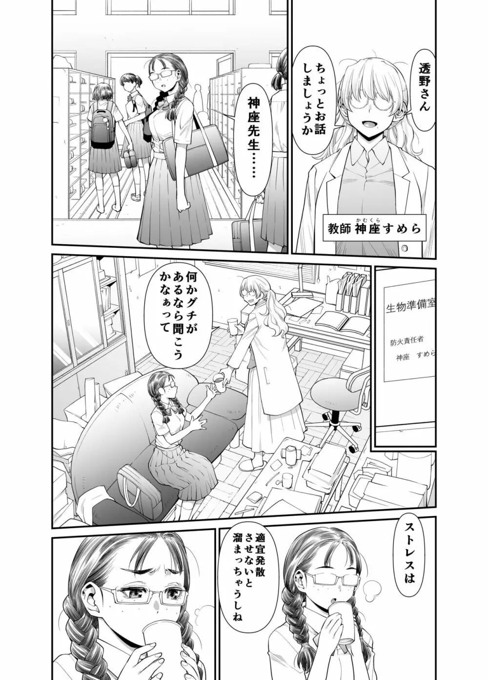 ぜんぶ、せんせいのせい。 ふ○なり女教師がオ○ニー中毒優等生をスッキリさせる話。 Page.7