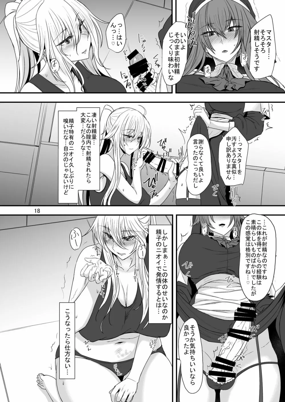 TSF 女になった彼はふたなりセックスにハマる Page.17