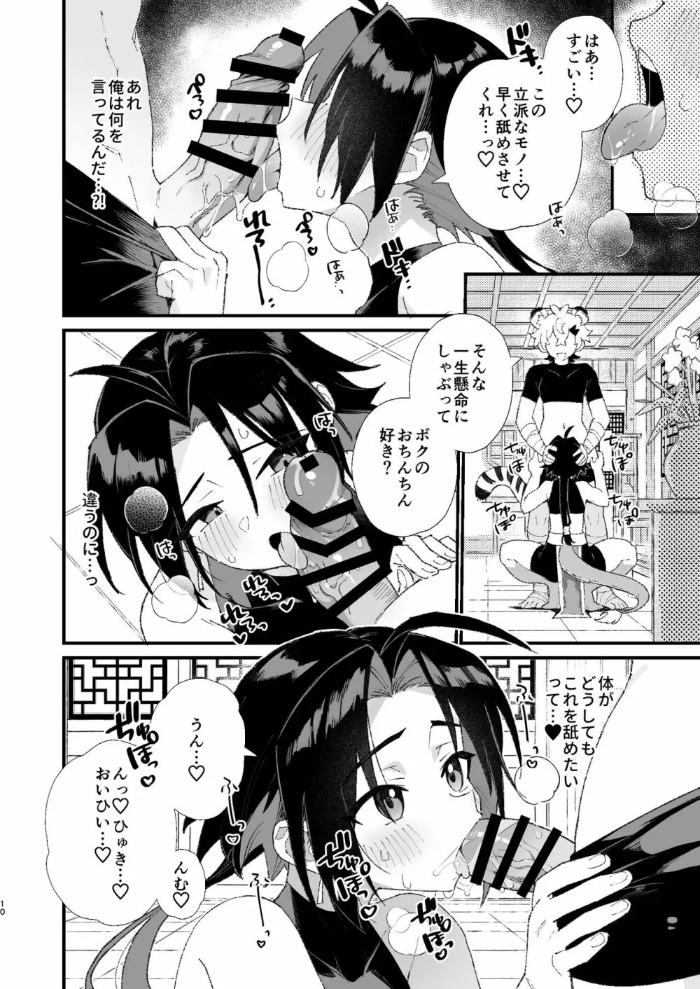 白虎くんと青龍 Page.10