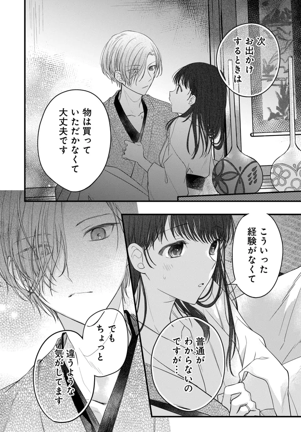 月への嫁入り 1-3 Page.100