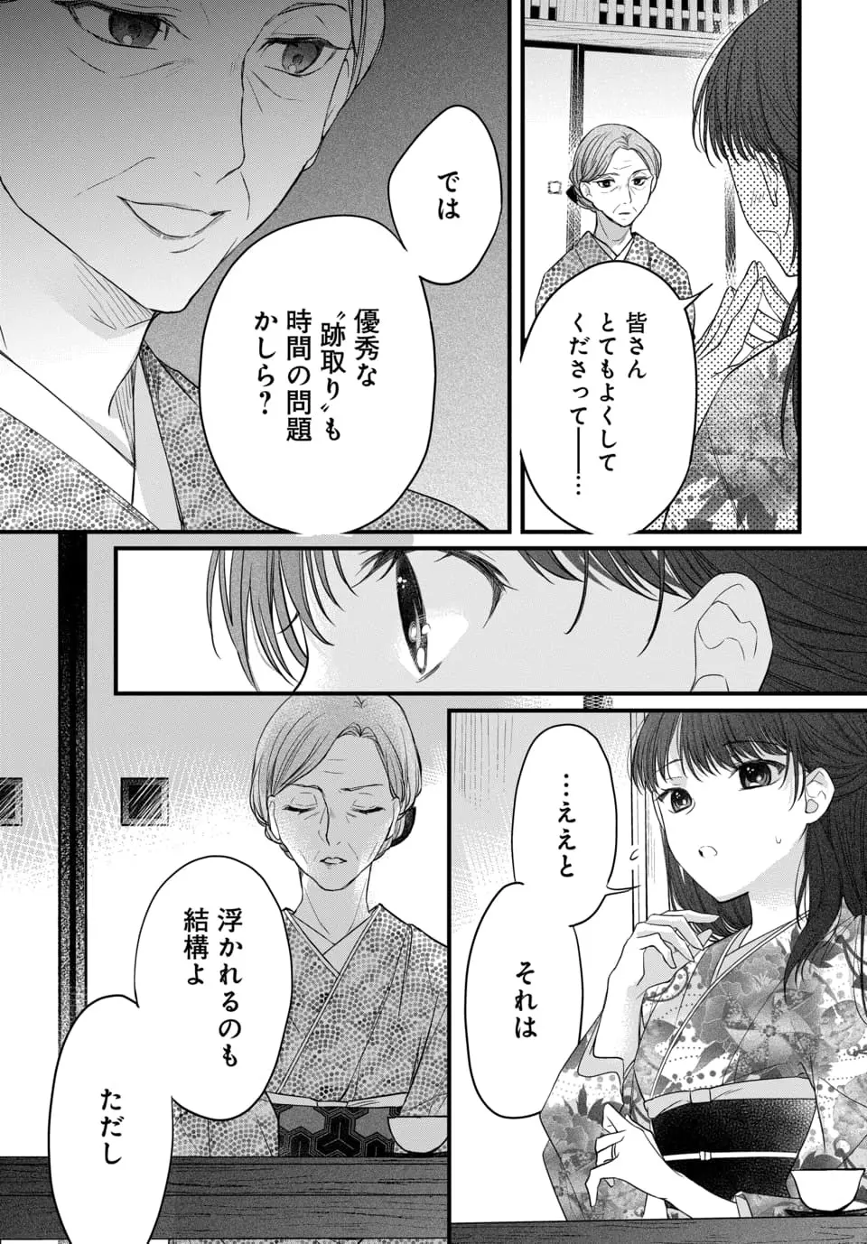 月への嫁入り 1-3 Page.117