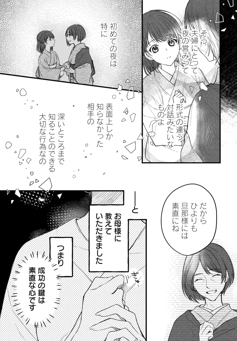 月への嫁入り 1-3 Page.21