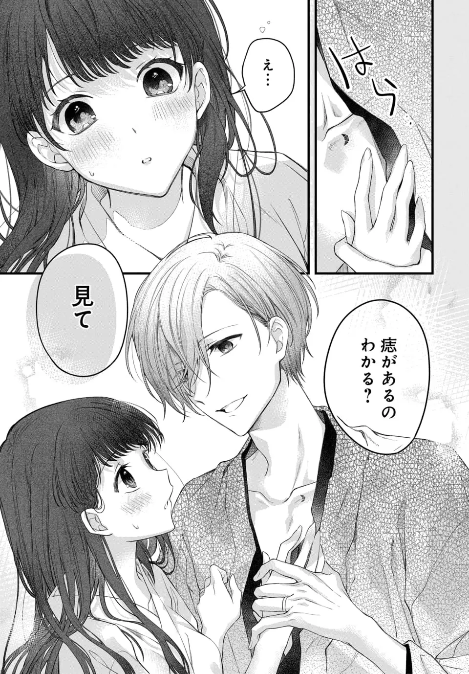 月への嫁入り 1-3 Page.26