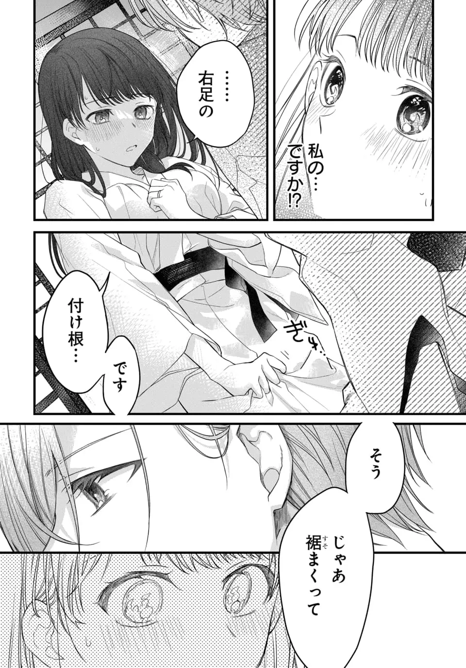 月への嫁入り 1-3 Page.31