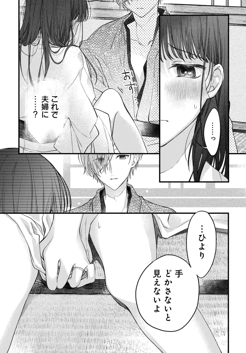 月への嫁入り 1-3 Page.33