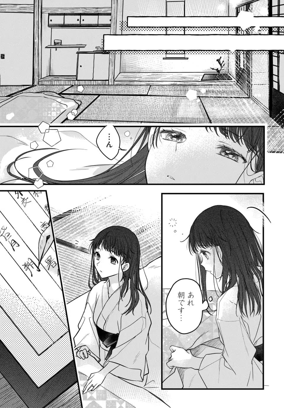 月への嫁入り 1-3 Page.62