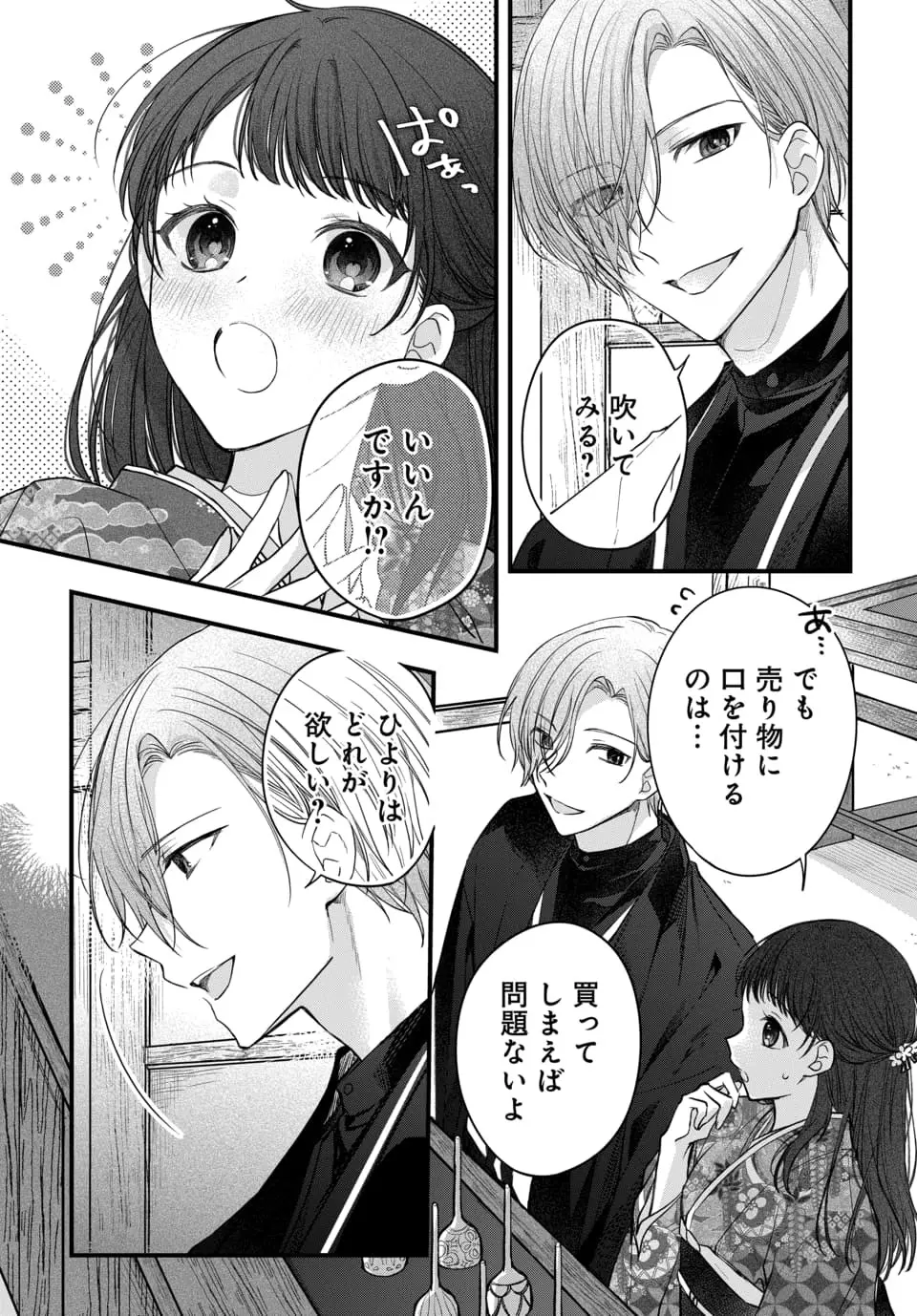 月への嫁入り 1-3 Page.82