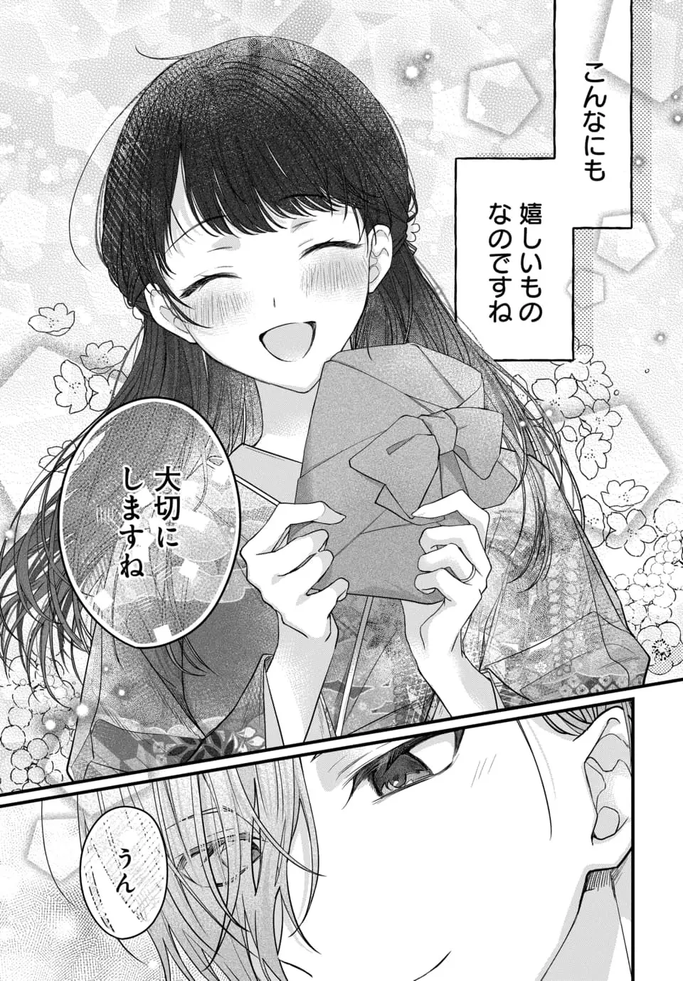 月への嫁入り 1-3 Page.86