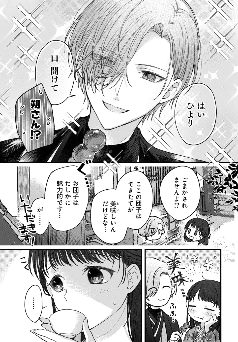 月への嫁入り 1-3 Page.90