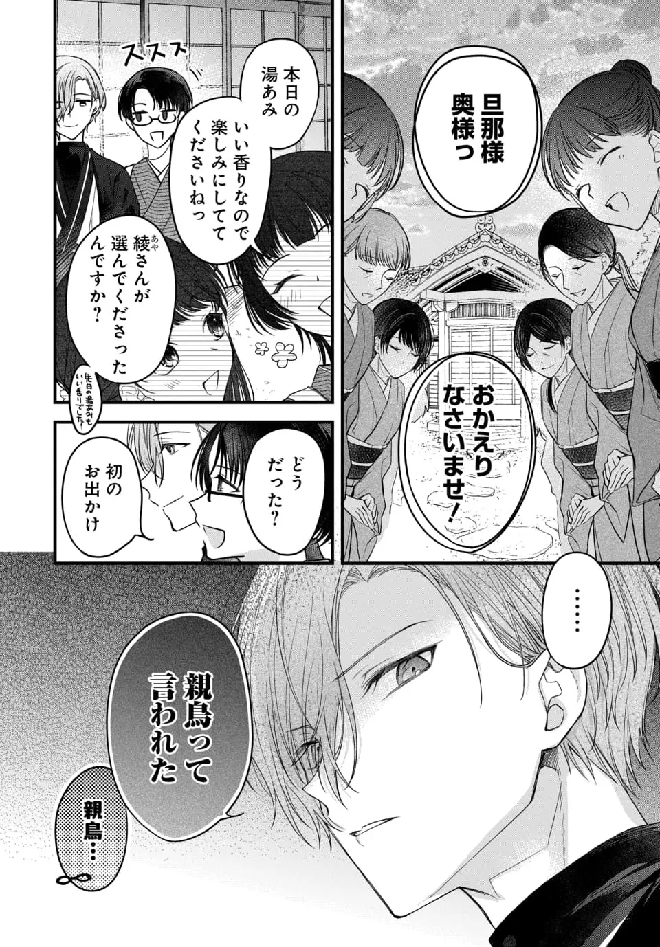 月への嫁入り 1-3 Page.96