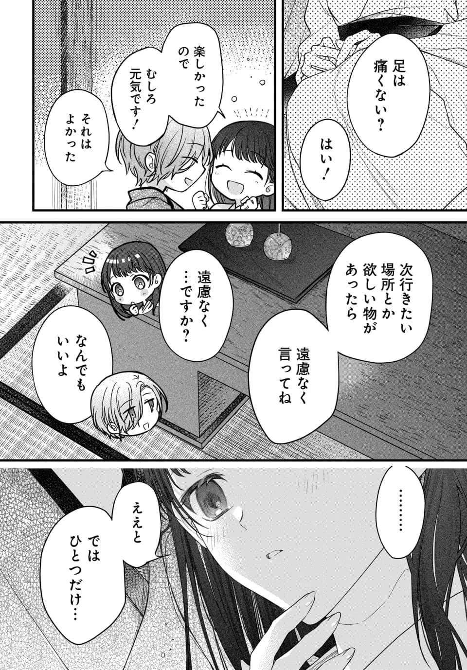 月への嫁入り 1-3 Page.99