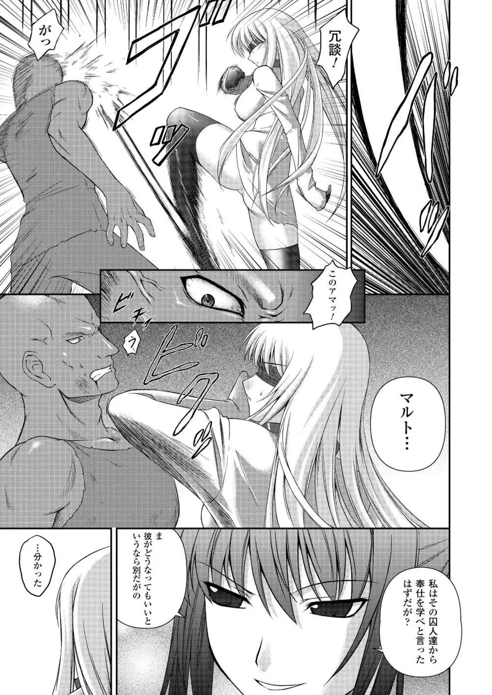 陵辱の連鎖 Page.107