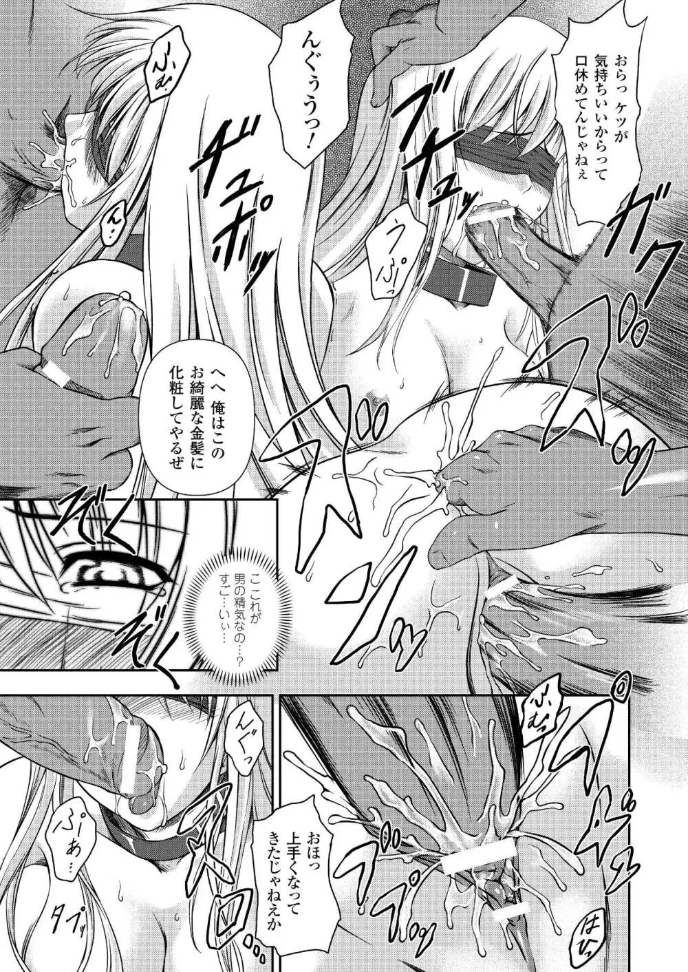 陵辱の連鎖 Page.113