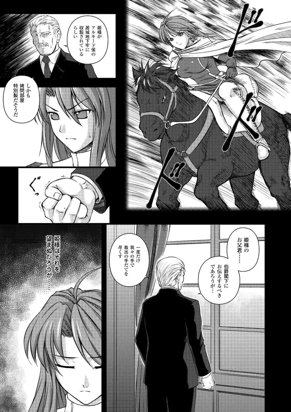 陵辱の連鎖 Page.117