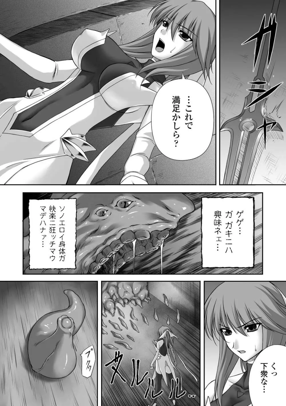 陵辱の連鎖 Page.40