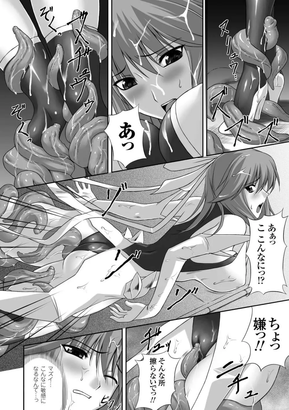 陵辱の連鎖 Page.42