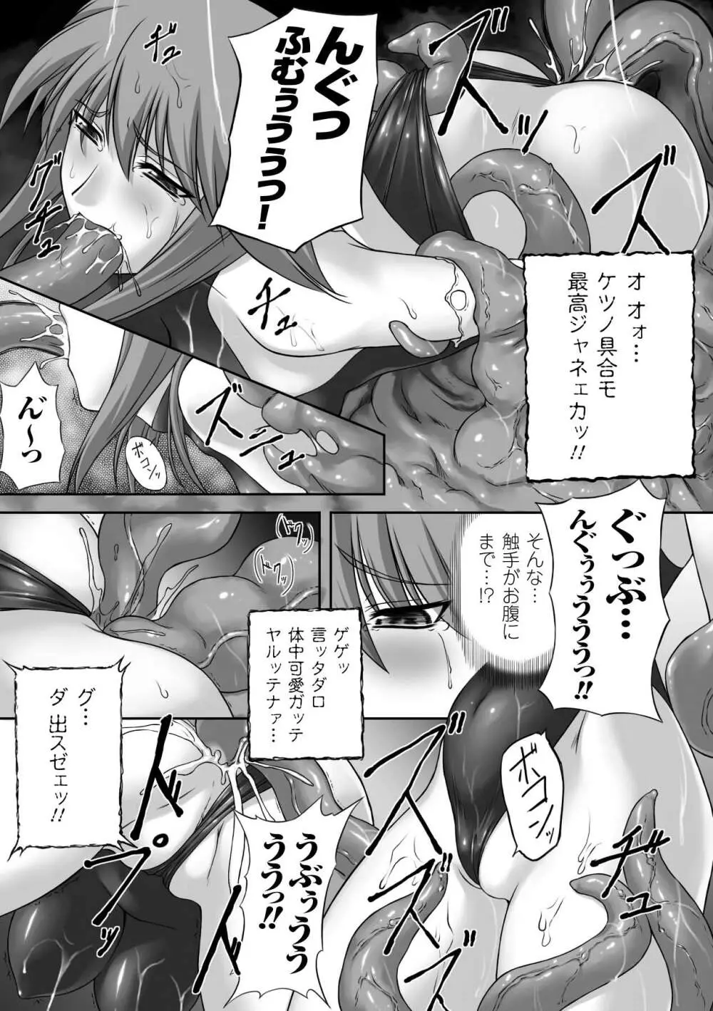 陵辱の連鎖 Page.49