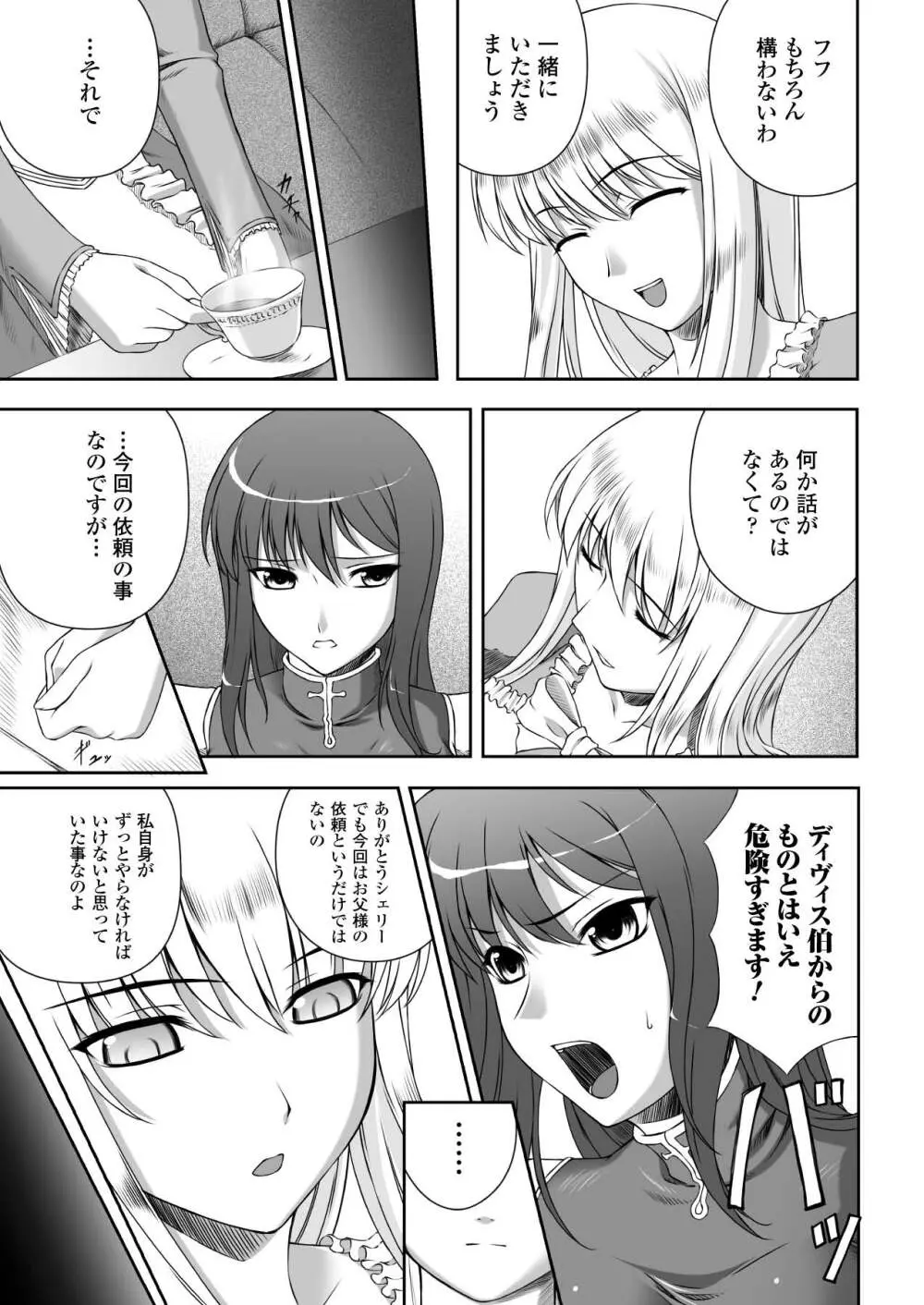 陵辱の連鎖 Page.60