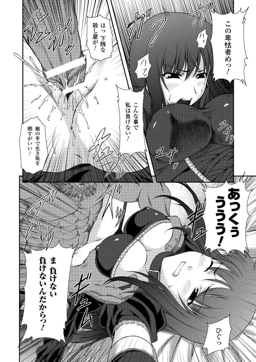 陵辱の連鎖 Page.90