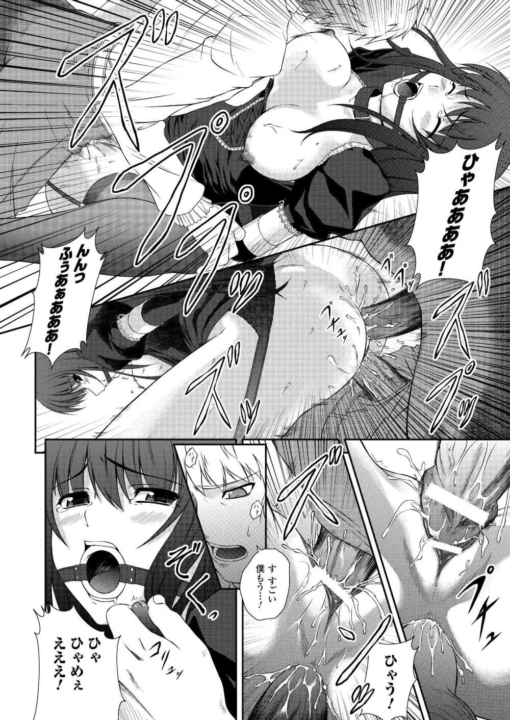 陵辱の連鎖 Page.96