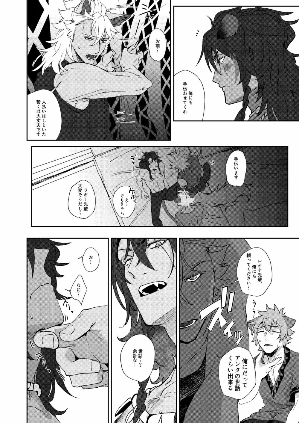 寮長のおっぽがお騒がせしております。 Page.23