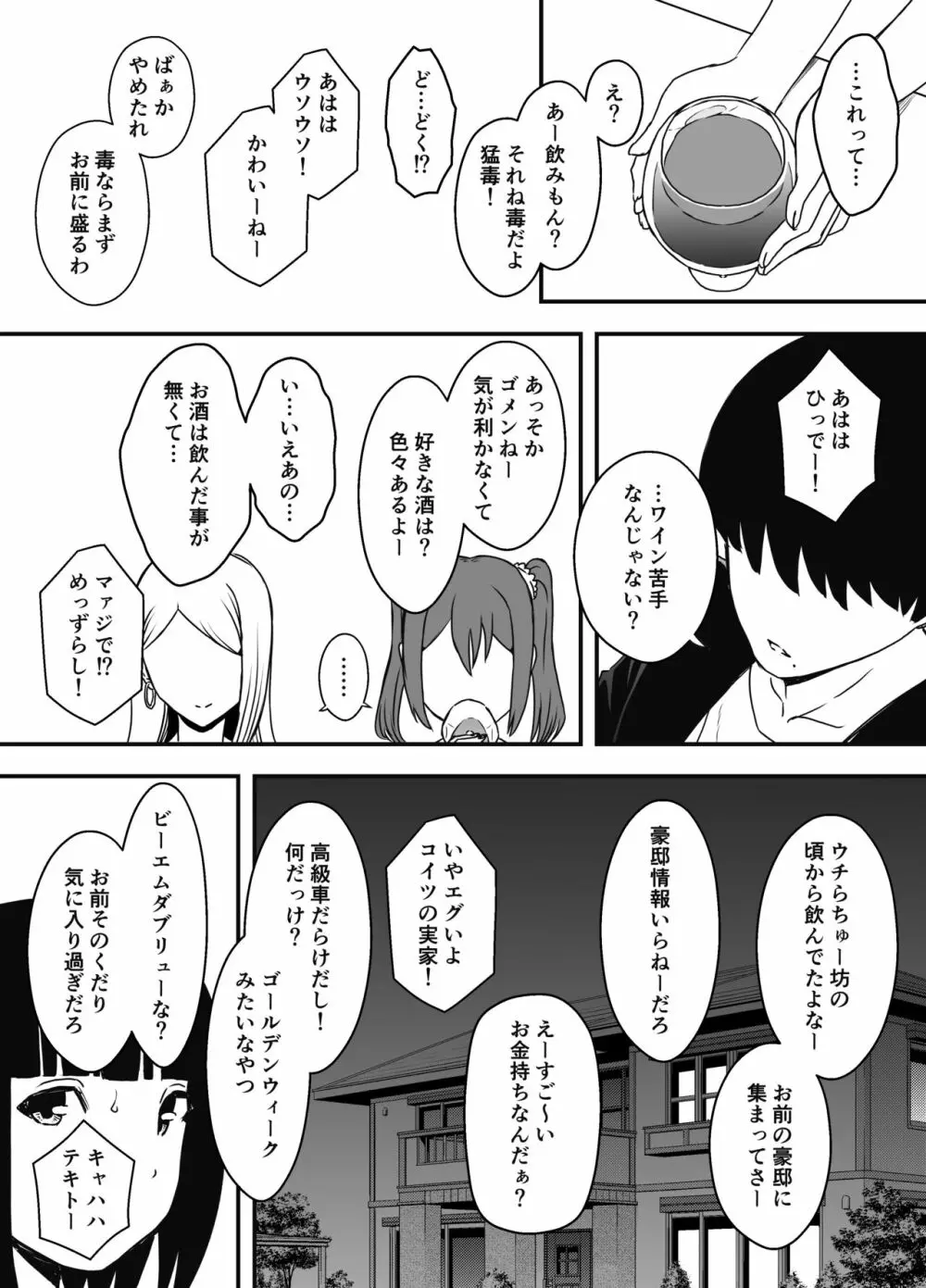 義理の姉との7日間生活-5 Page.12