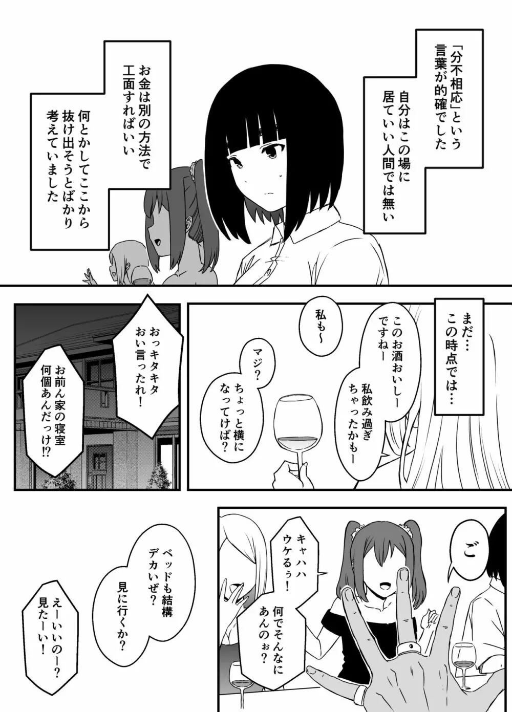 義理の姉との7日間生活-5 Page.13