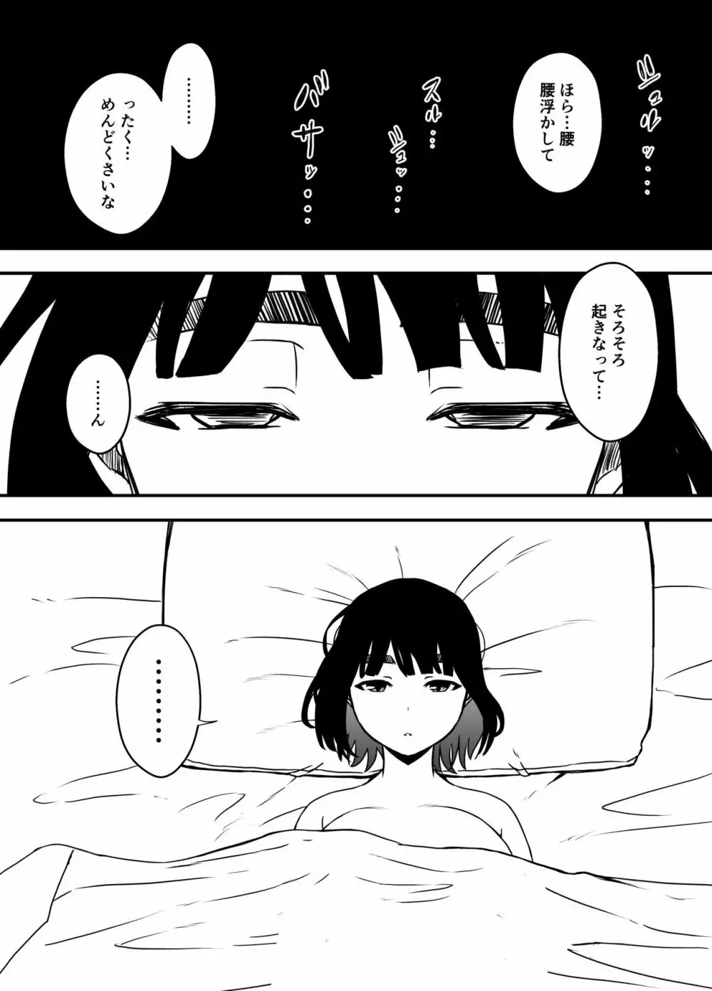 義理の姉との7日間生活-5 Page.20