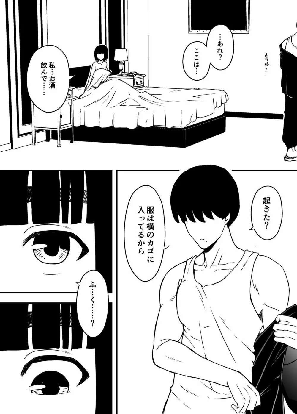 義理の姉との7日間生活-5 Page.21