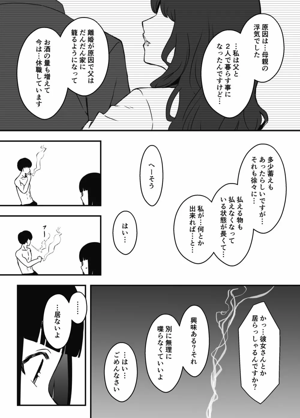 義理の姉との7日間生活-5 Page.45