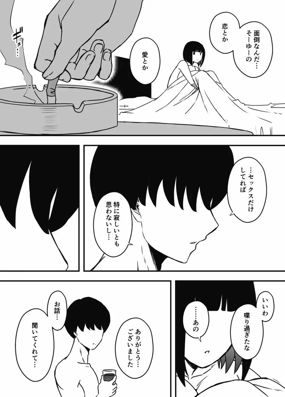 義理の姉との7日間生活-5 Page.46