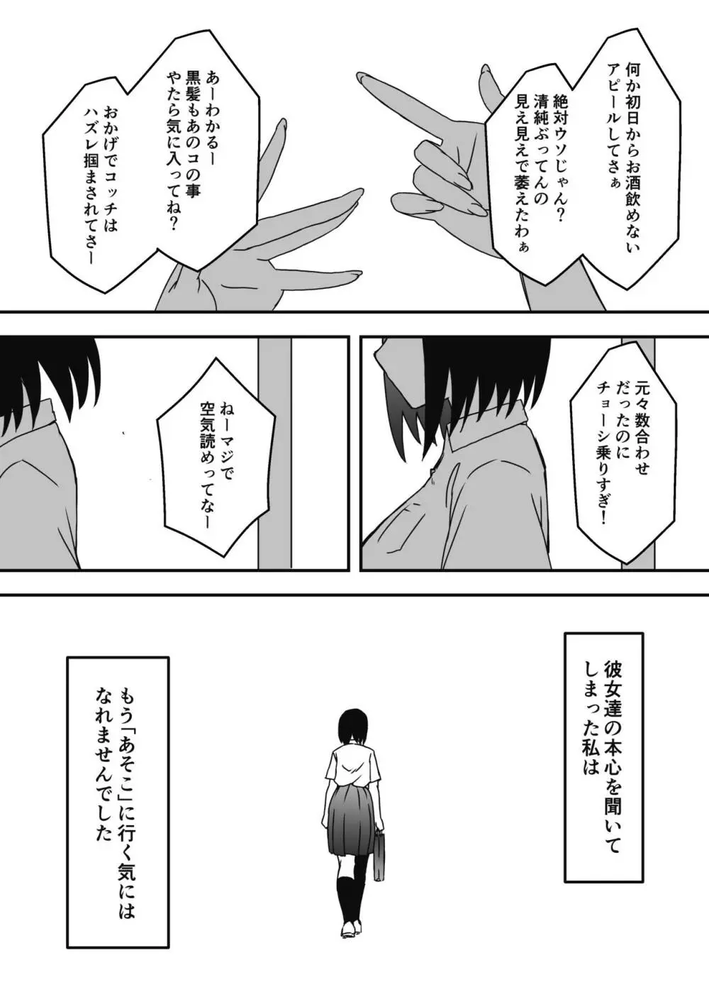 義理の姉との7日間生活-5 Page.49