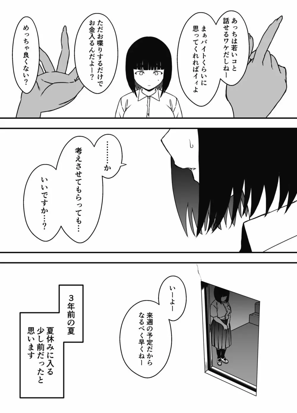 義理の姉との7日間生活-5 Page.5