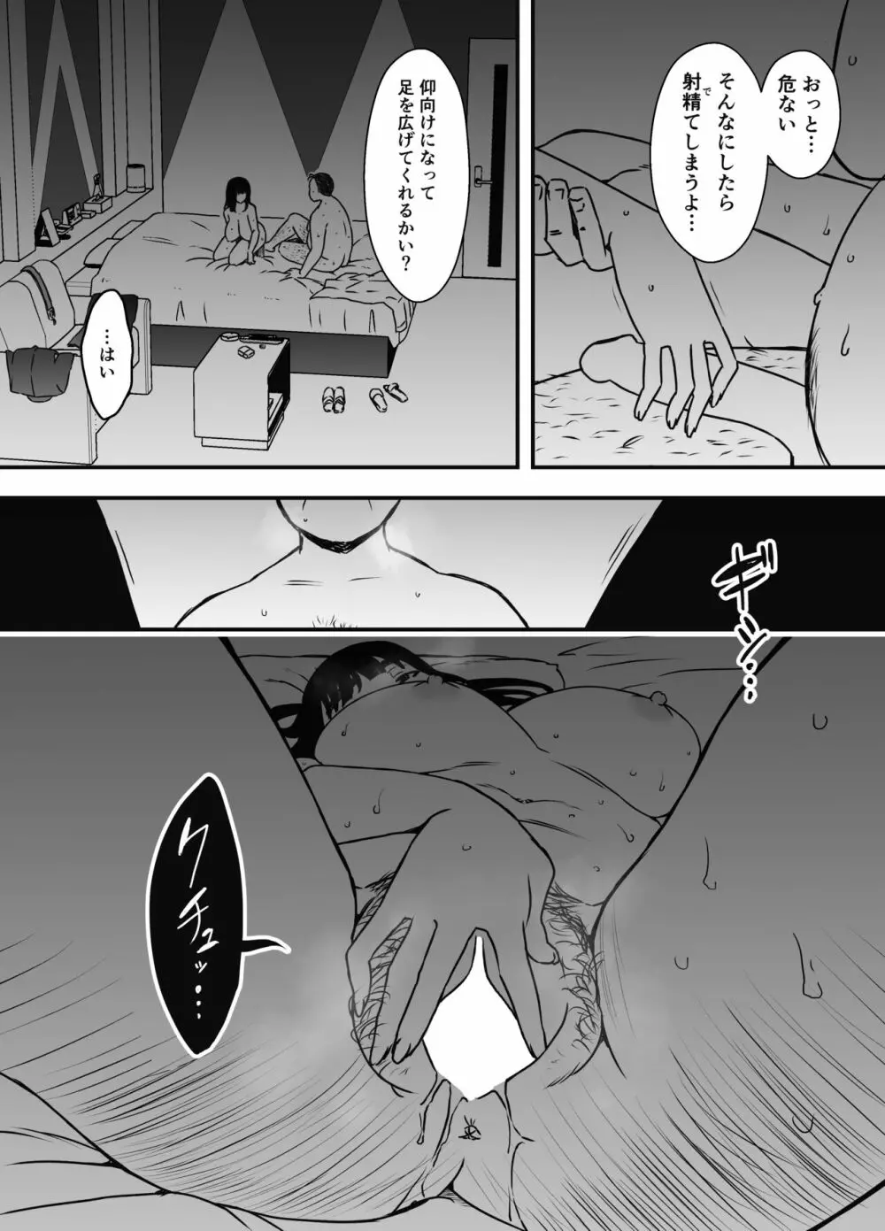 義理の姉との7日間生活-5 Page.52