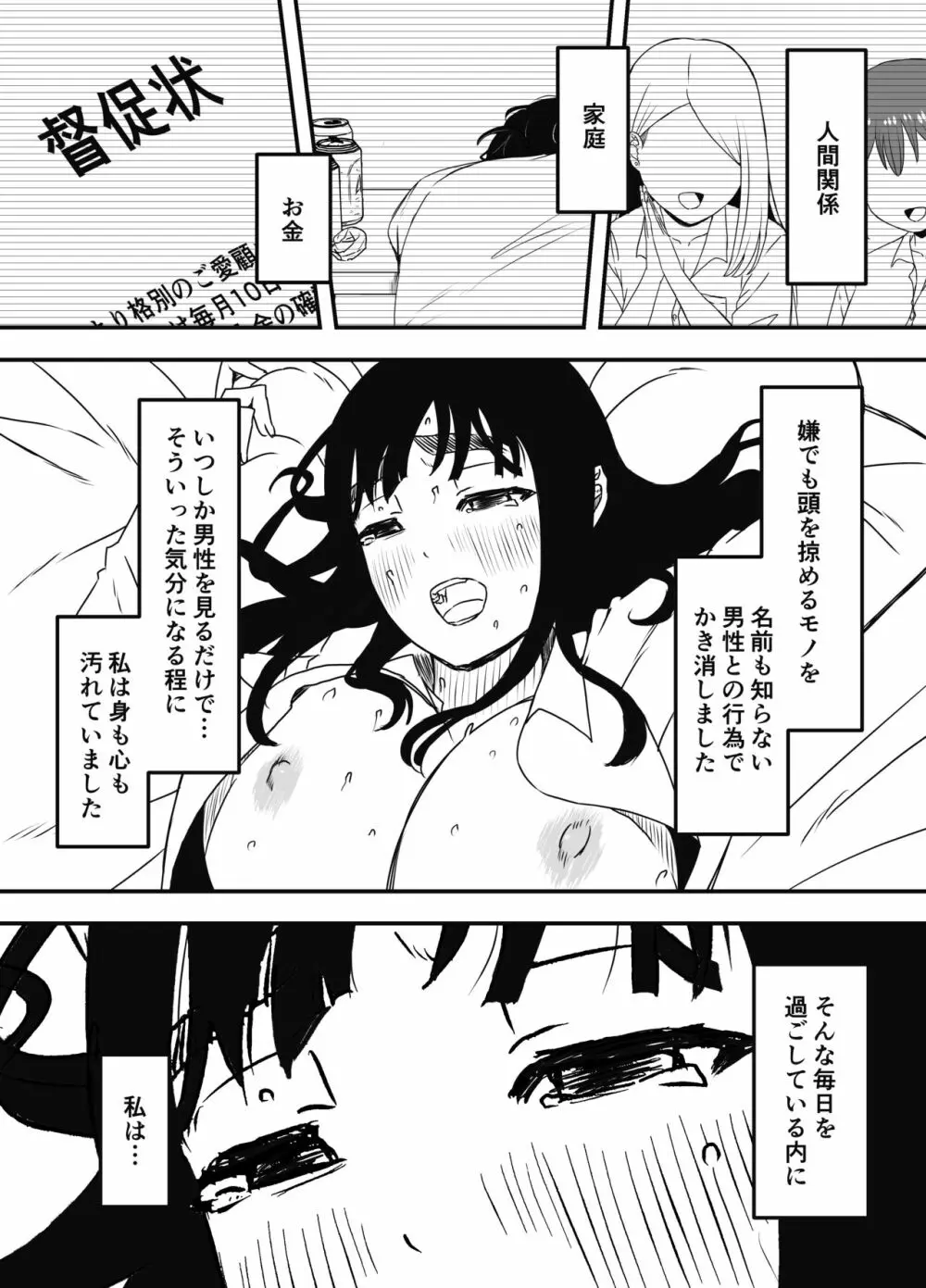 義理の姉との7日間生活-5 Page.68