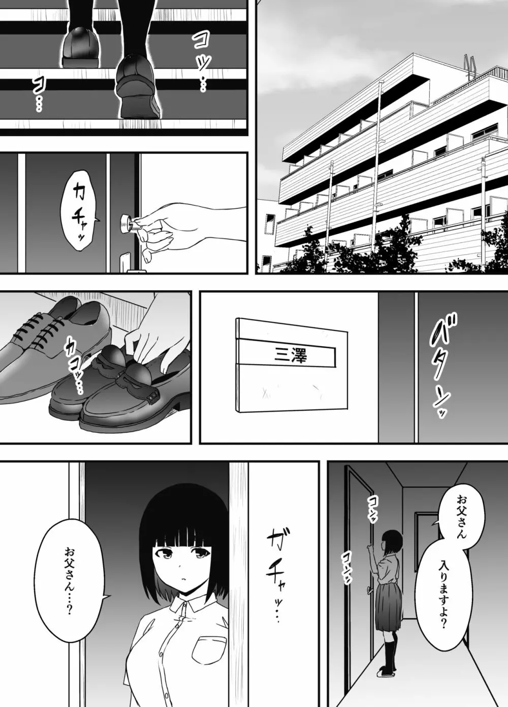 義理の姉との7日間生活-5 Page.7