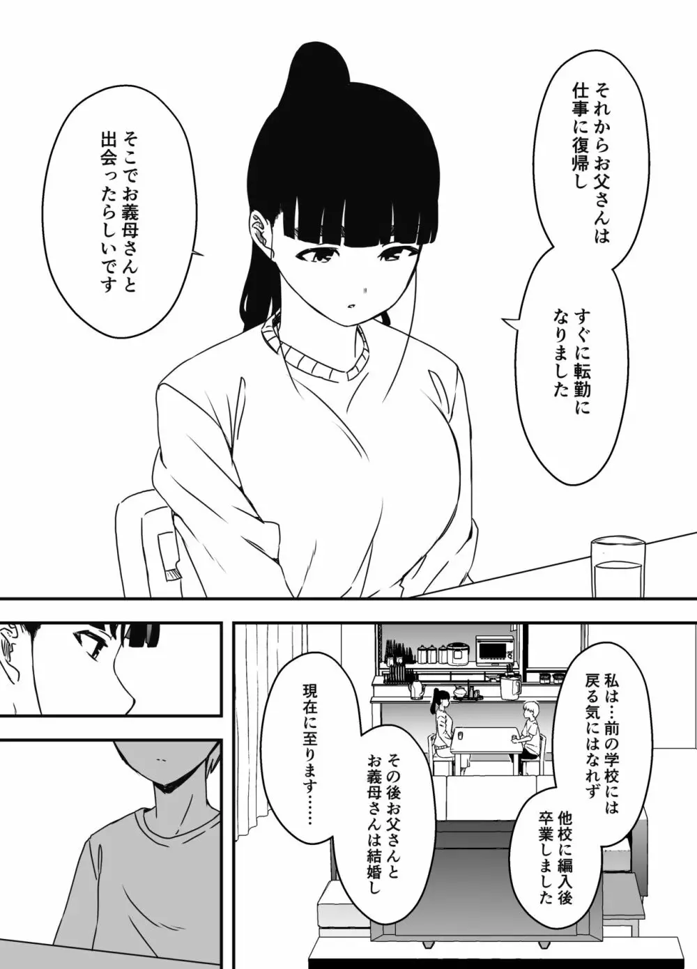 義理の姉との7日間生活-5 Page.73