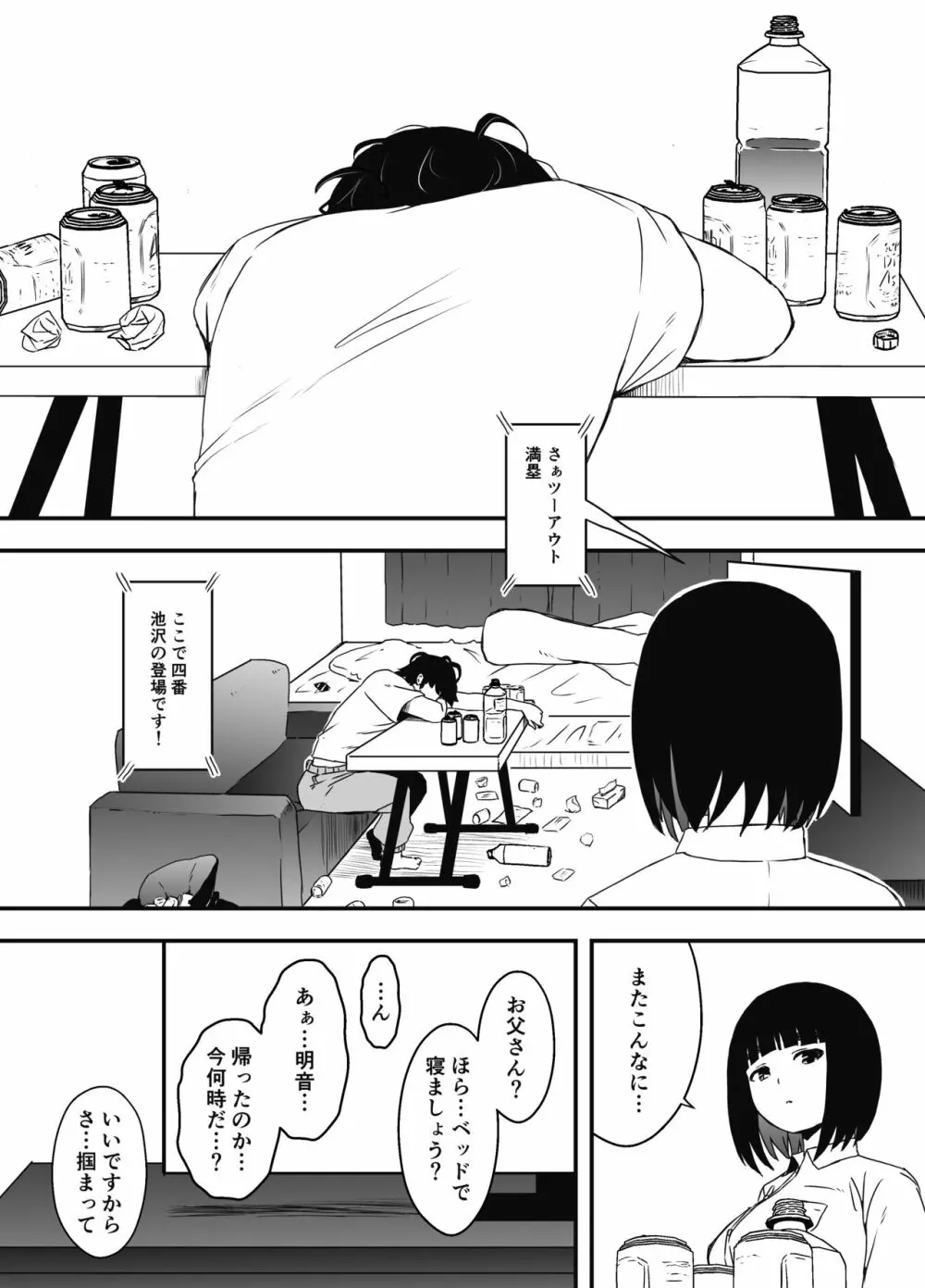 義理の姉との7日間生活-5 Page.8