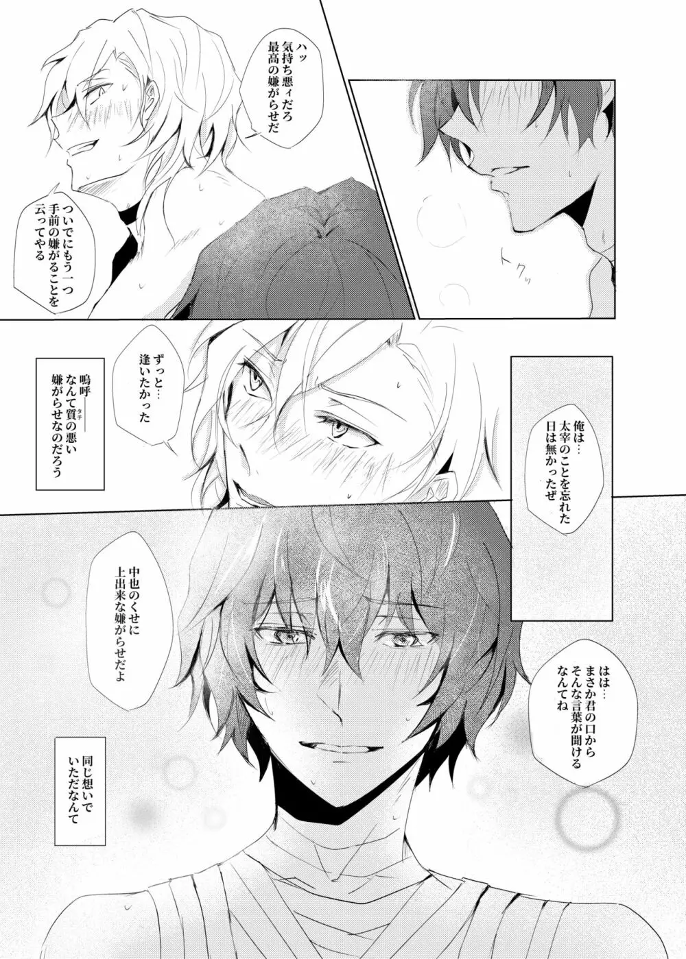 カ・タ・ワ・レ Page.25