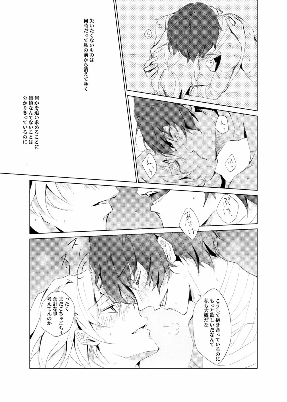 カ・タ・ワ・レ Page.28