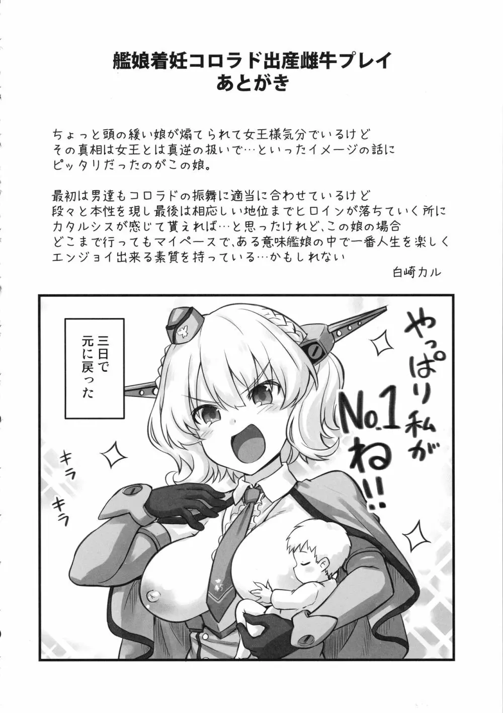 艦娘着妊 米国艦娘総集編 Page.133