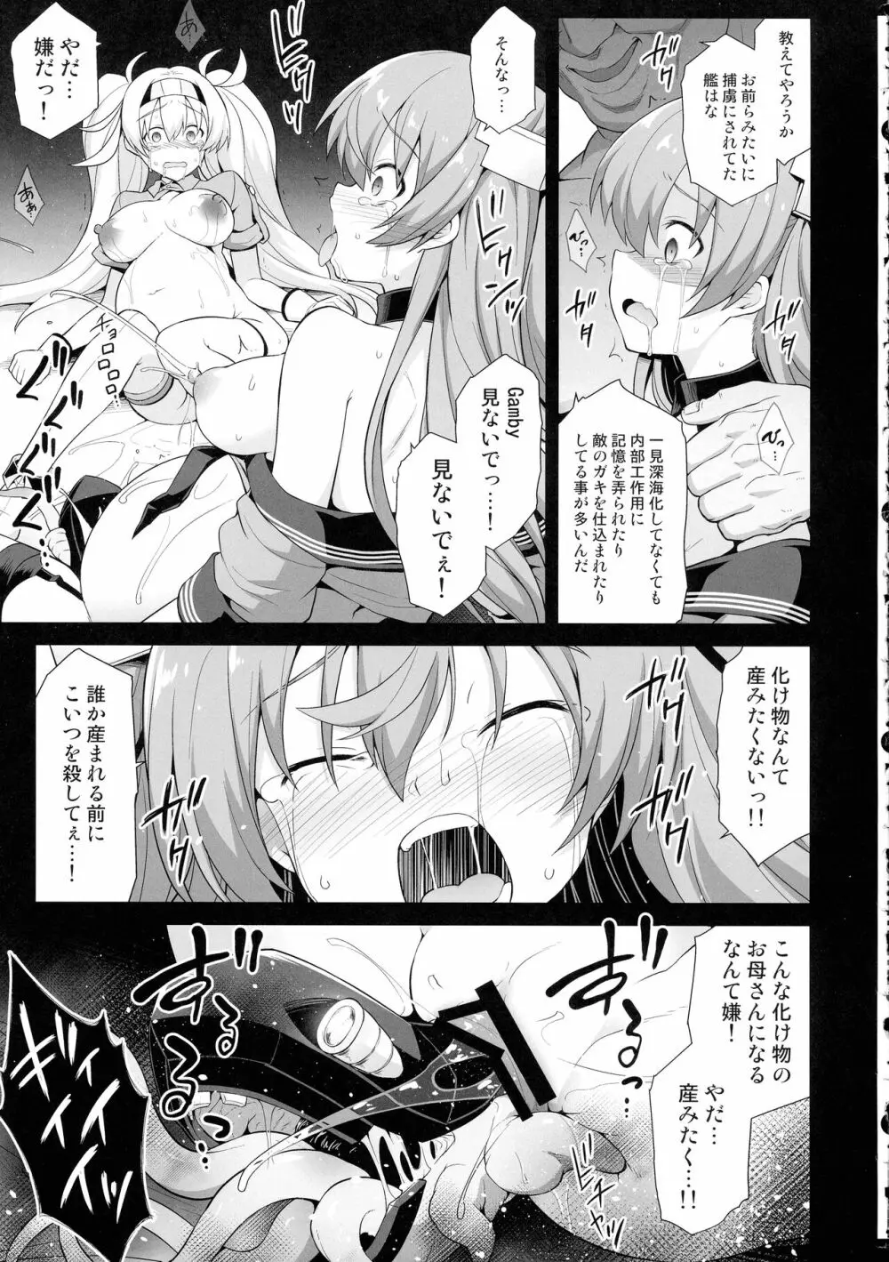 艦娘着妊 米国艦娘総集編 Page.84