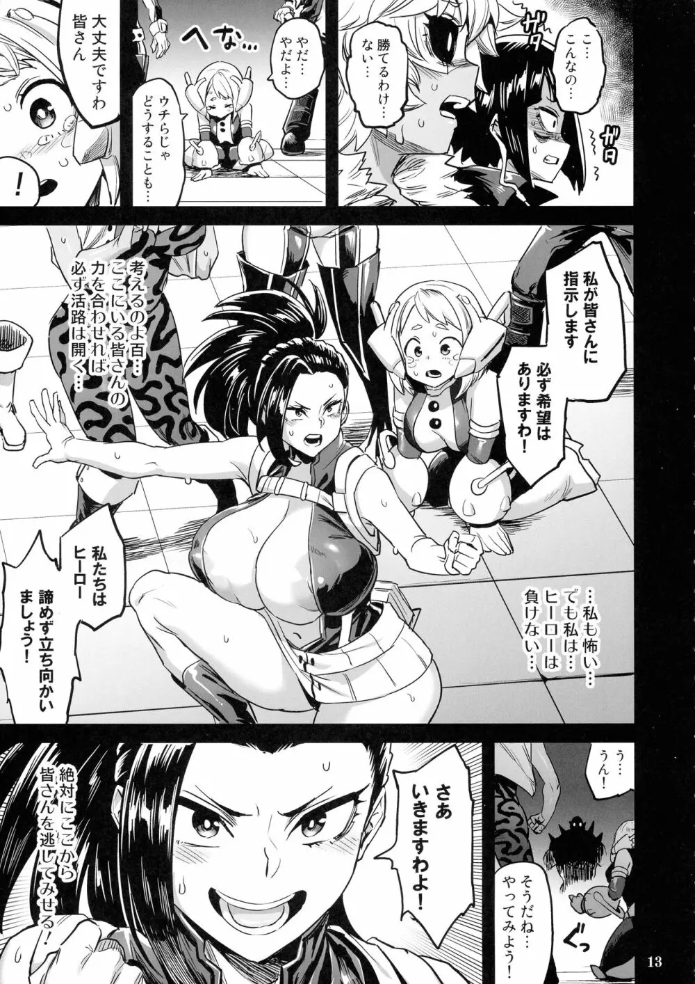 私はヴィランクリエティ Page.13