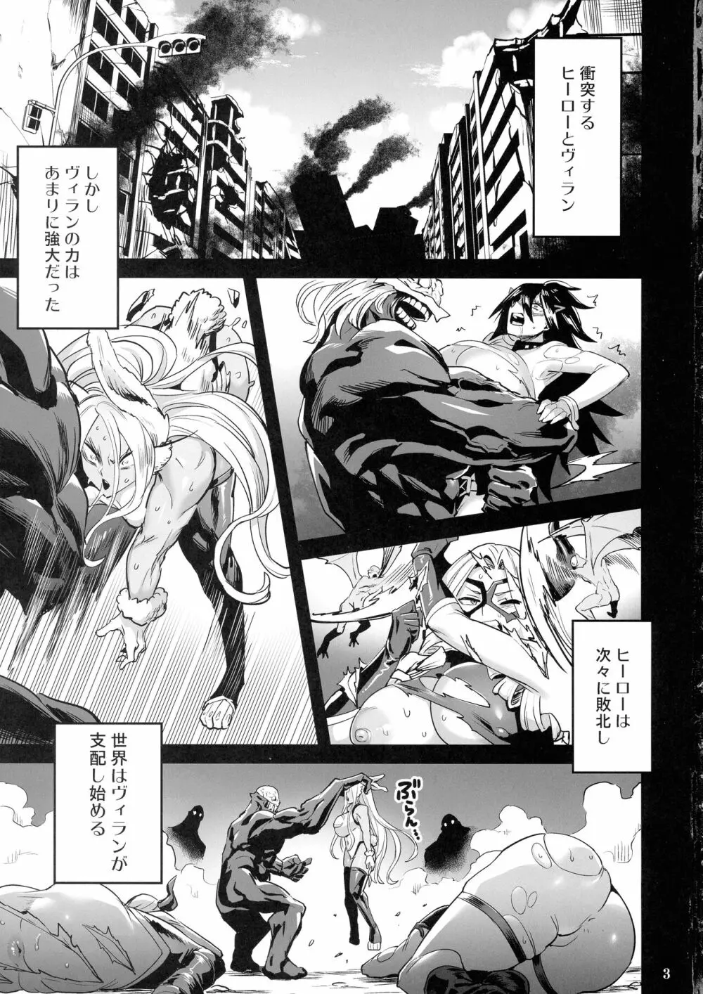 私はヴィランクリエティ Page.3