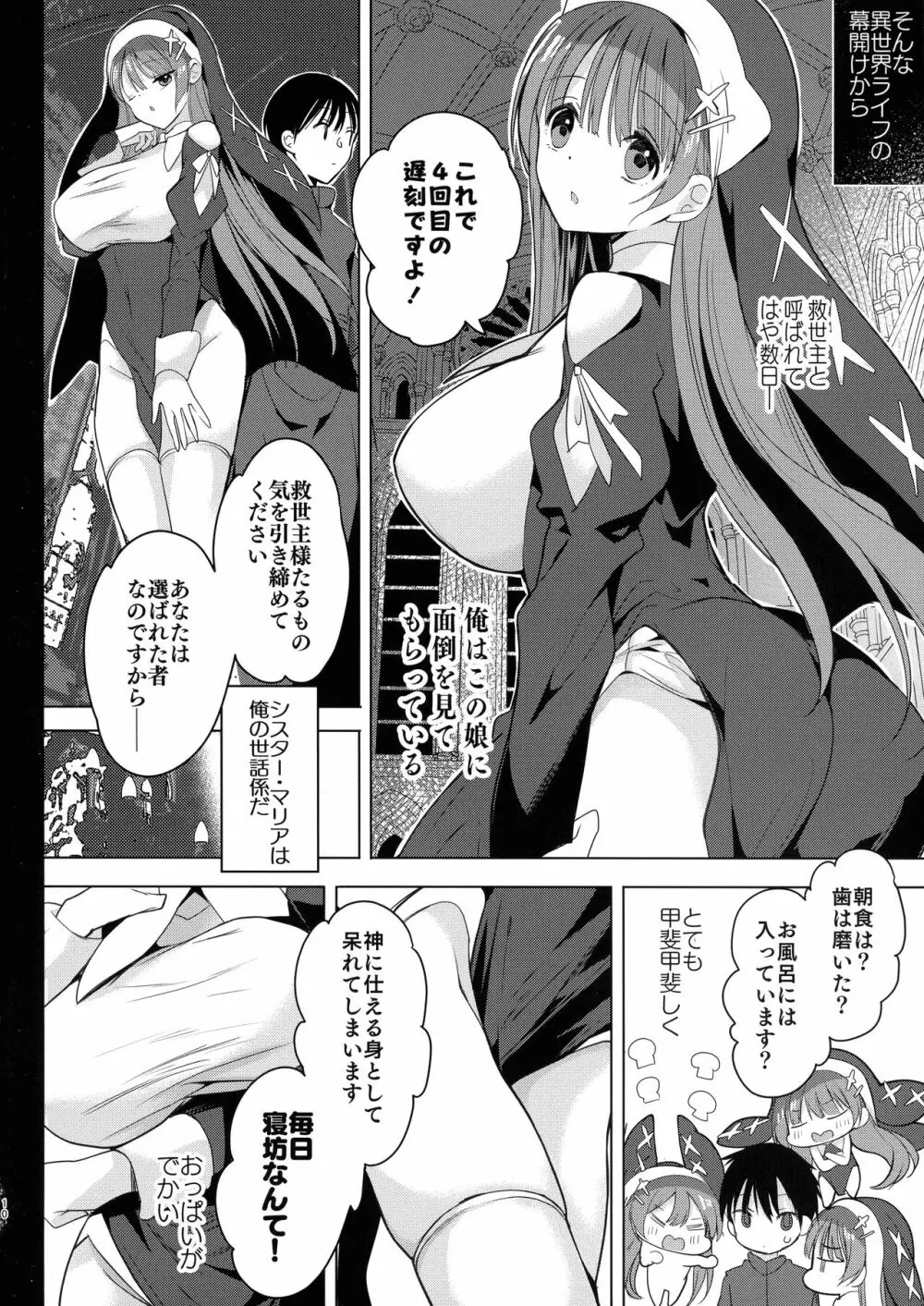 (C101) [ひつじまま (ひつじたかこ)] 異世界で母乳ソムリエになった俺、乳(チ)ートスキルで脱国します Page.10