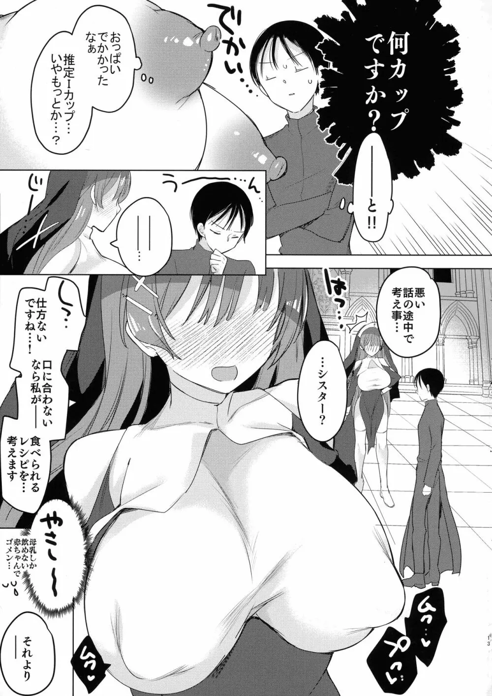 (C101) [ひつじまま (ひつじたかこ)] 異世界で母乳ソムリエになった俺、乳(チ)ートスキルで脱国します Page.13