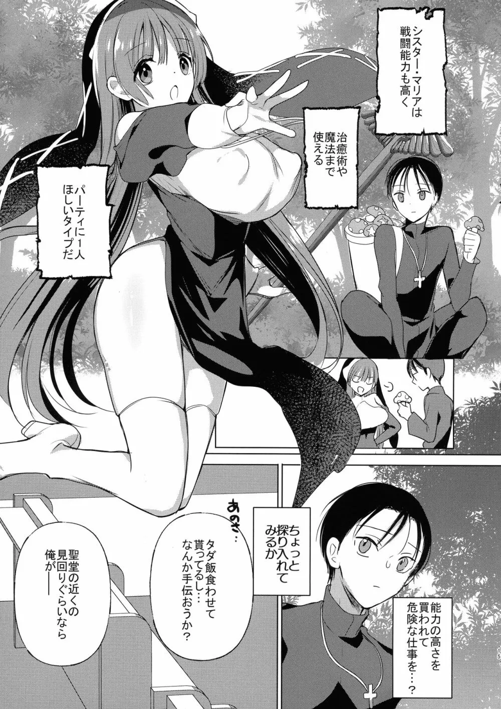 (C101) [ひつじまま (ひつじたかこ)] 異世界で母乳ソムリエになった俺、乳(チ)ートスキルで脱国します Page.15