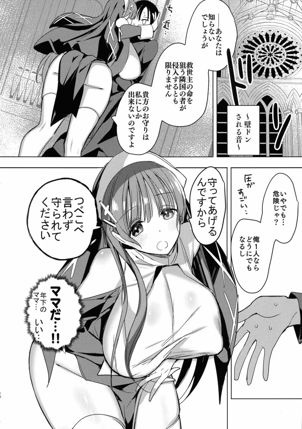 (C101) [ひつじまま (ひつじたかこ)] 異世界で母乳ソムリエになった俺、乳(チ)ートスキルで脱国します Page.16