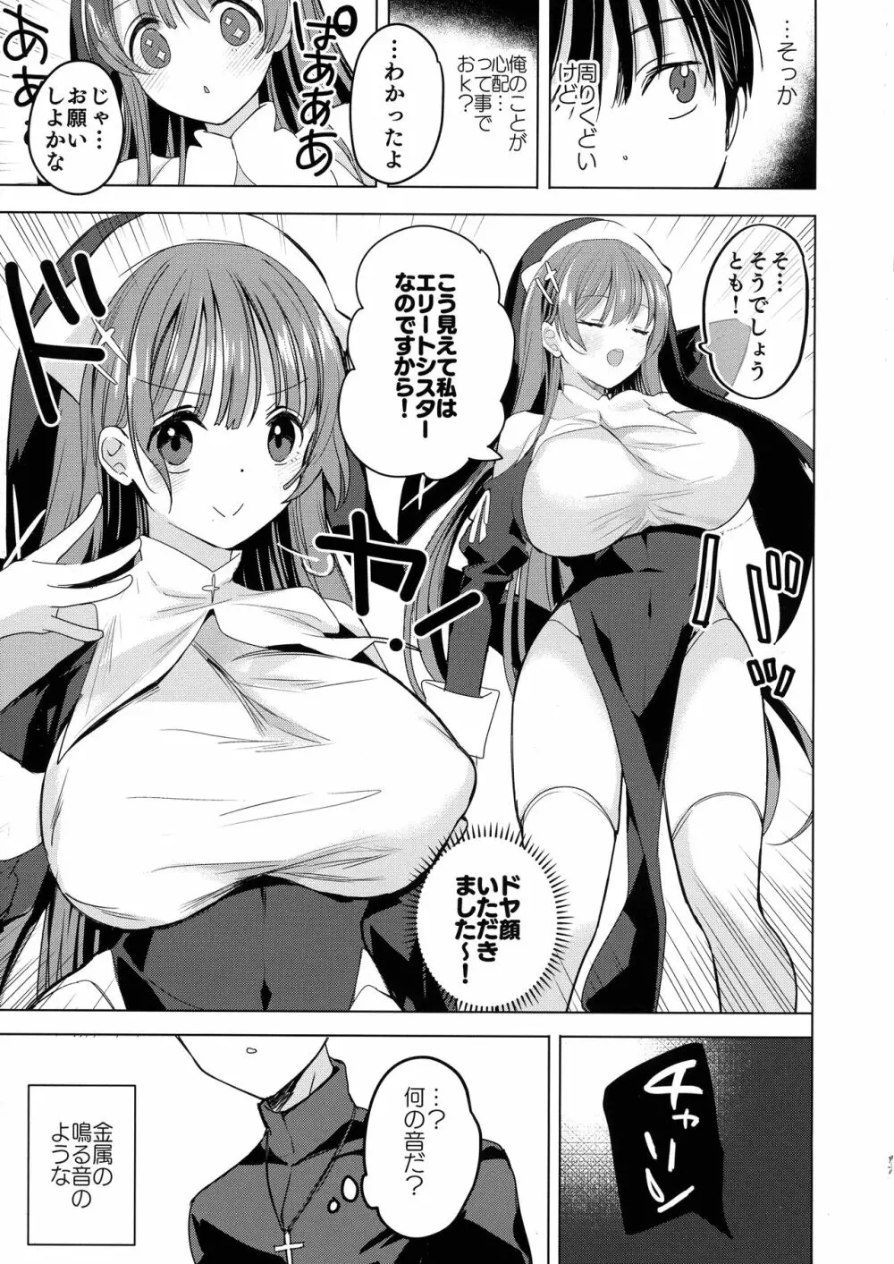 (C101) [ひつじまま (ひつじたかこ)] 異世界で母乳ソムリエになった俺、乳(チ)ートスキルで脱国します Page.17