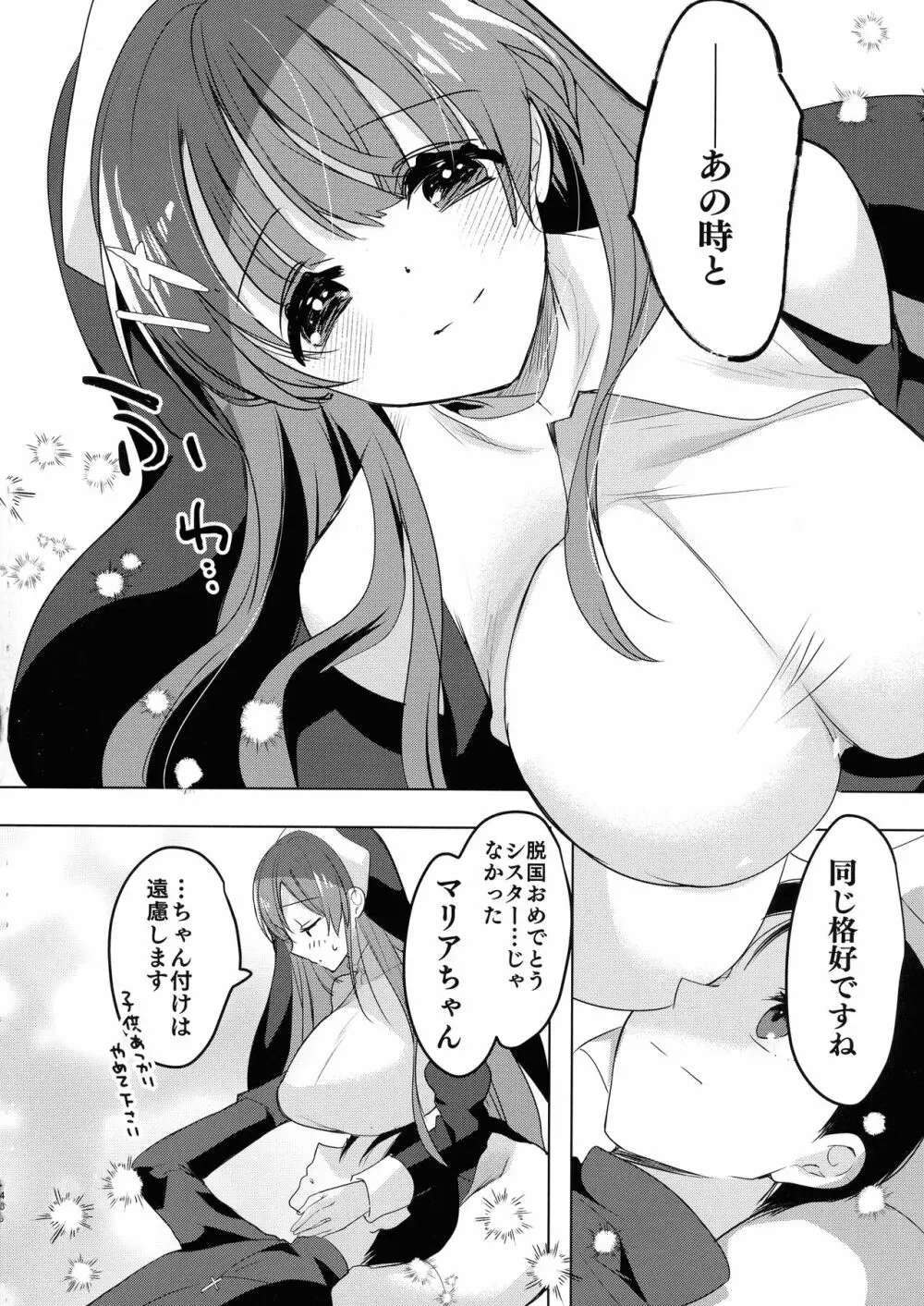 (C101) [ひつじまま (ひつじたかこ)] 異世界で母乳ソムリエになった俺、乳(チ)ートスキルで脱国します Page.46